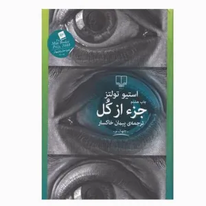کتاب جز از کل