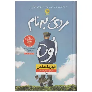 کتاب مردی به نام اوه