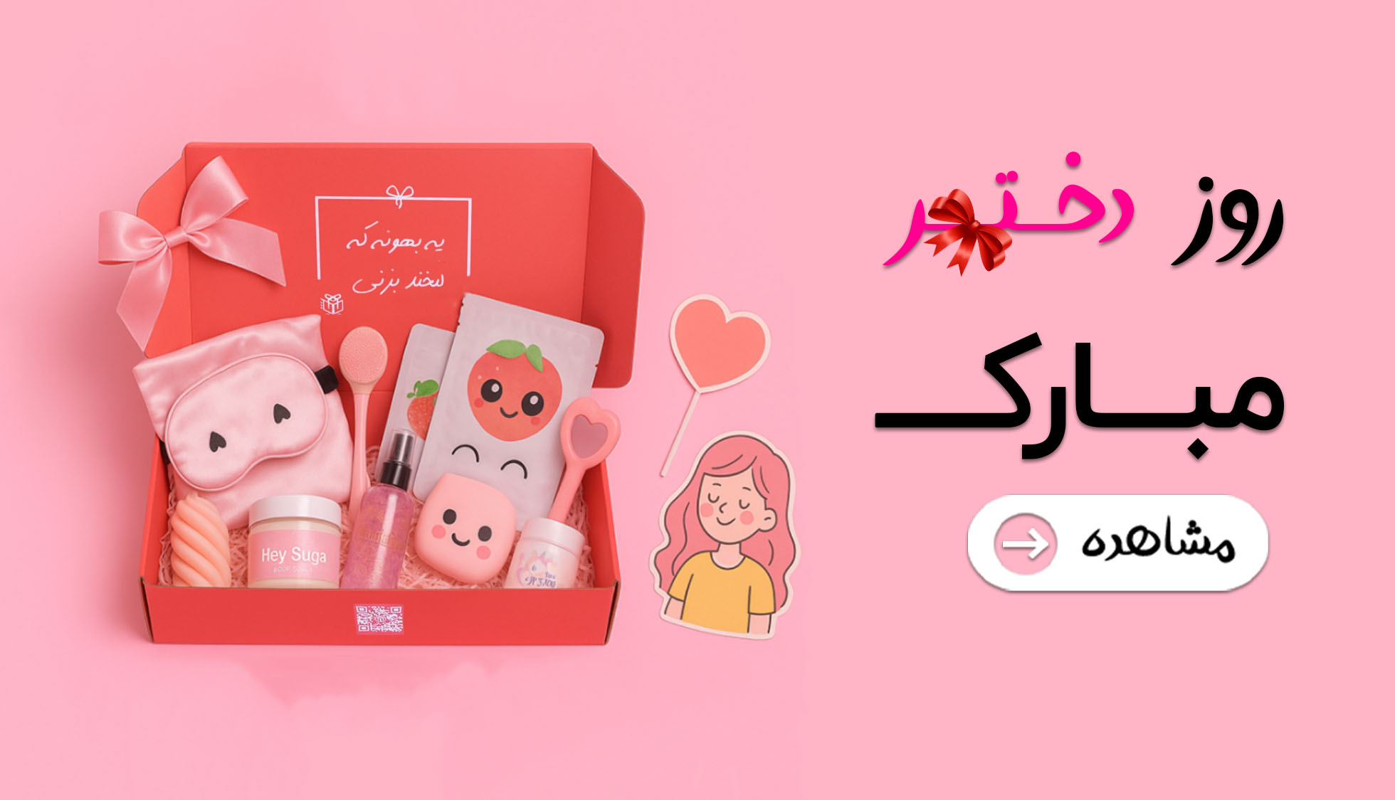 روز دختر مبارک