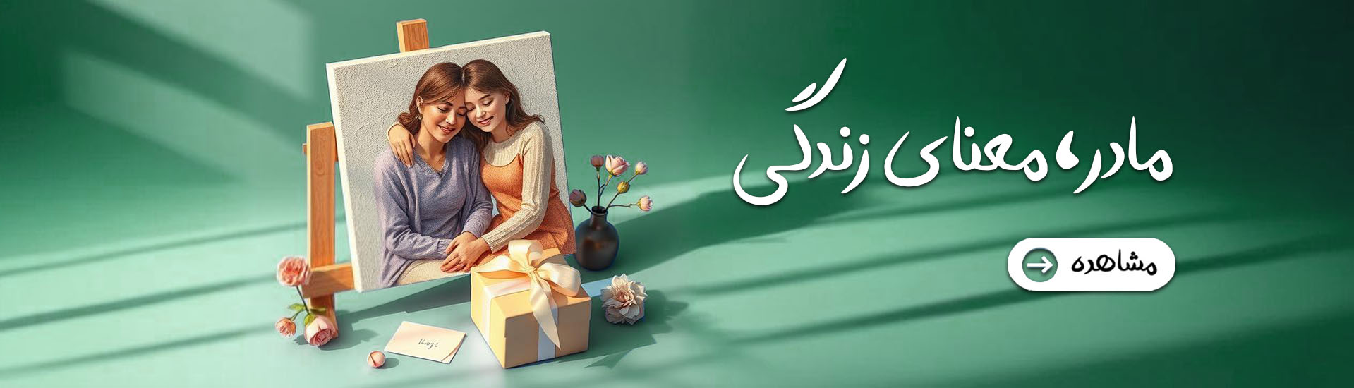 روز جهانی مادر مبارک